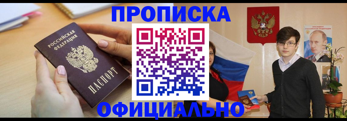 временная регистрация 2025 в Черепаново