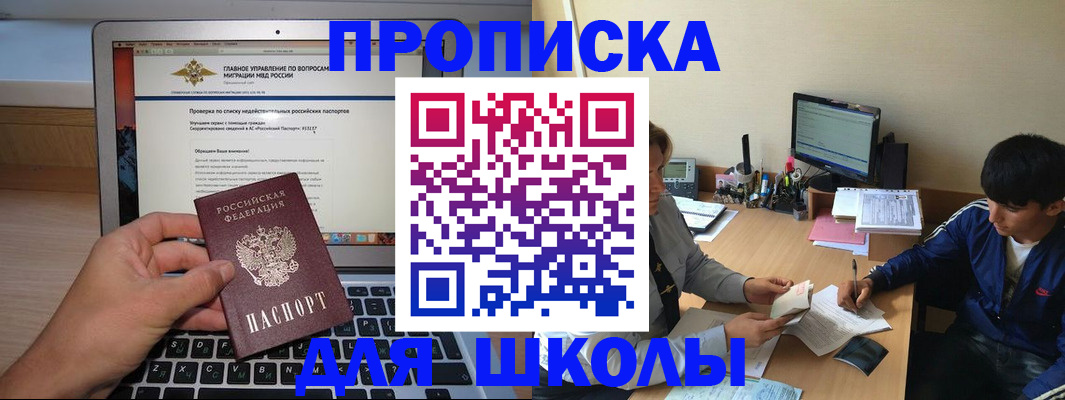 прописка в Черепаново