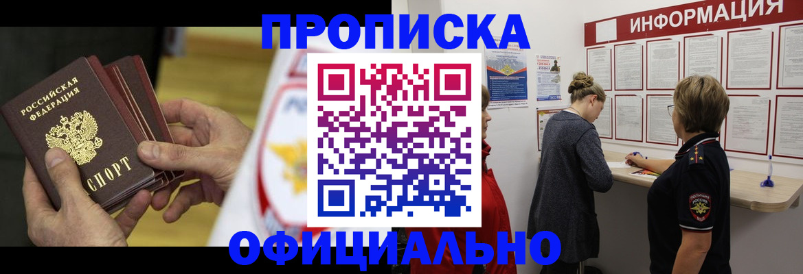 временная регистрация поиск в Черепаново