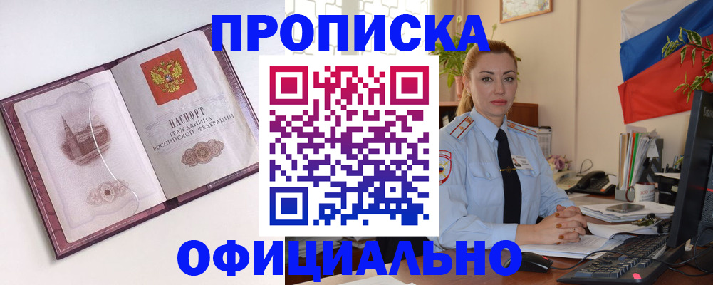 временная регистрация 2025 в Черепаново