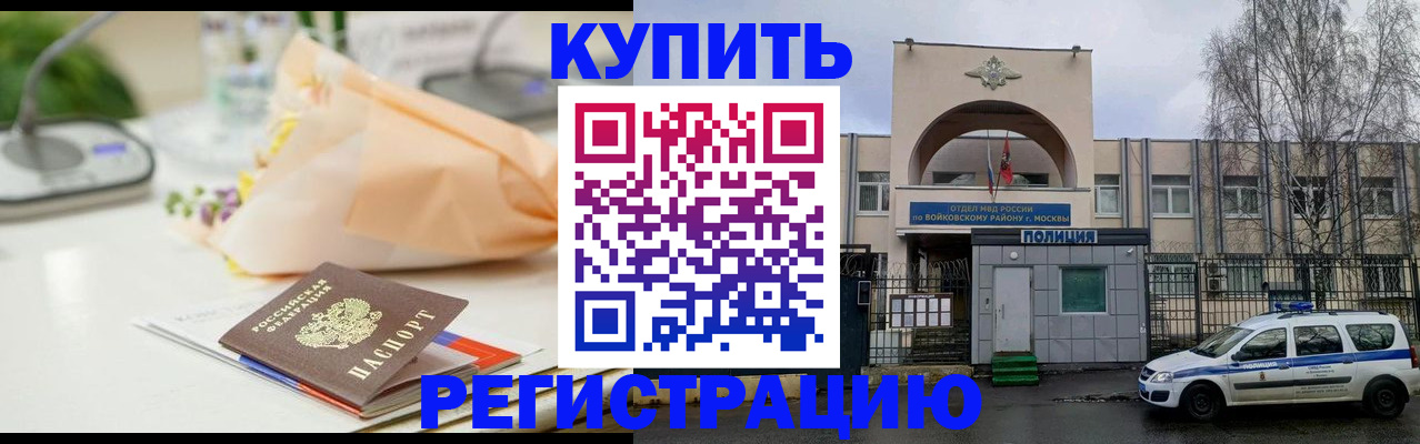 временная регистрация законно в Черепаново